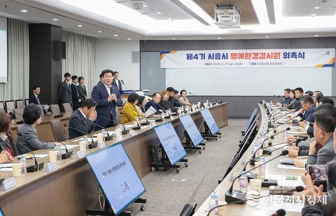 시민 참여 기반 환경보전활동,제4기 시흥시 명예환경감시원 49명 위촉