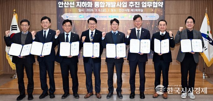 이민근 안산시장이 2026년 3월 6일 '안산선 지하화 통합개발사업 추진 업무협약식'에서 참석자들과 함께 기념촬영을 하고있다.