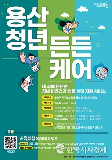 용산구 ‘용산청년 든든 케어’ 포스터