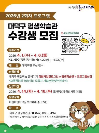 2026년 2회차 평생학습관 프로그램 수강생 모집 홍보물