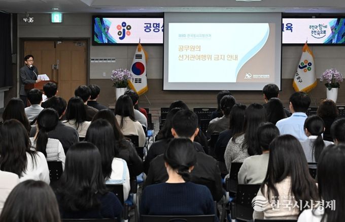 대전 중구, 제9회 전국동시지방선거 대비 공명선거 실천 특별교육 실시