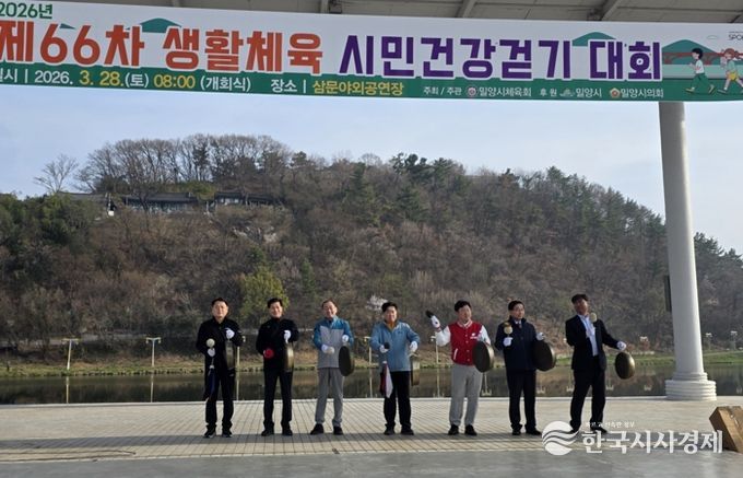 - ‘제66차 생활체육 시민건강걷기대회’ 개회식이 진행되고 있다.