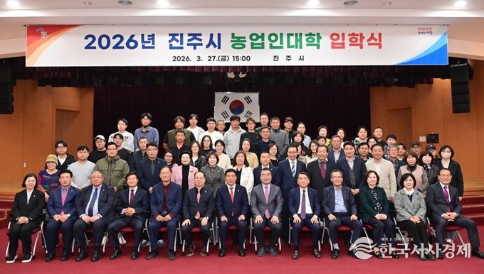 진주시, 2026년 농업인대학 입학식 개최 … 131명 입학