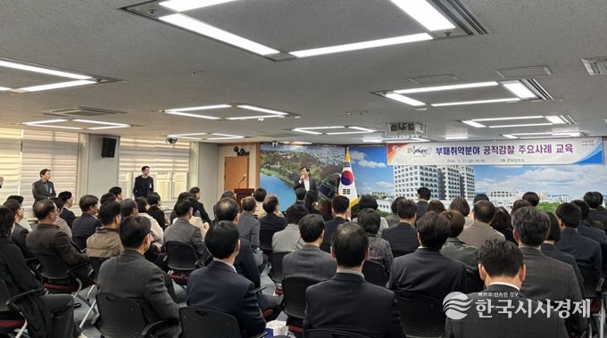 진주시, ‘공직감찰 주요사례 교육’ 실시