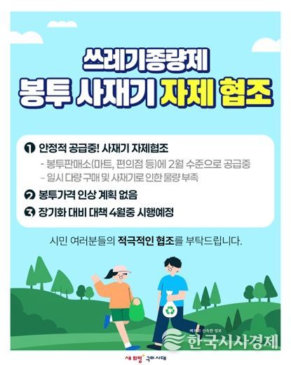 구미시, 종량제봉투 277만장 보유…사재기 자제 당부