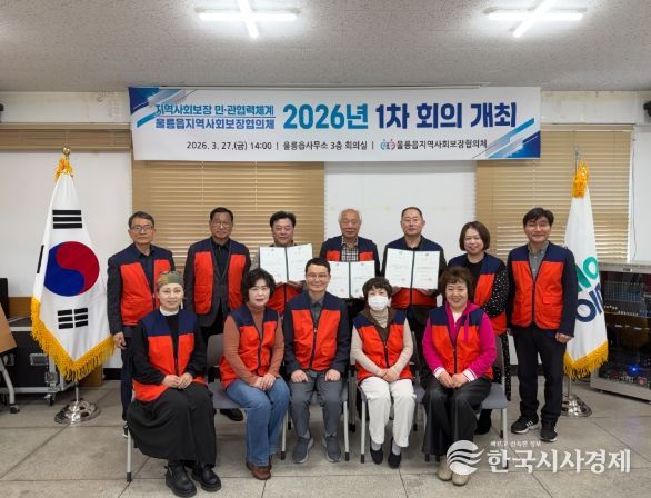 제1차 울릉읍 지역사회보장협의체 회의