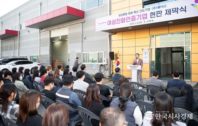 여성친화기업 인증 현판 제막