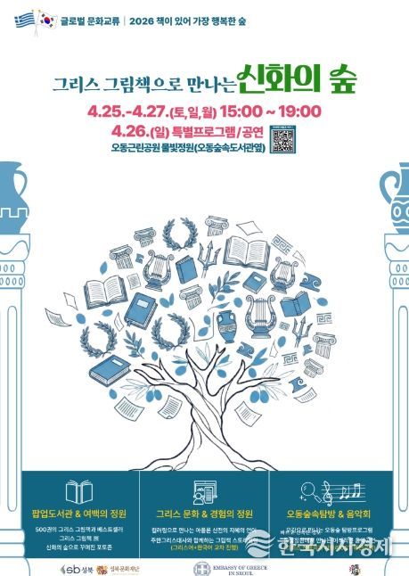 2026년 ‘책이 있어 가장 행복한 숲’ 포스터