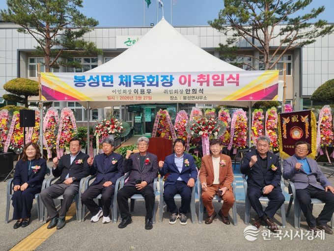 2026년 봉화군 봉성면체육회 회장 이·취임식 개최