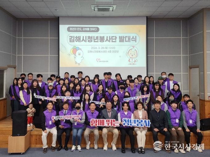 김해시자원봉사센터, 2026 김해시청년봉사단 발대식