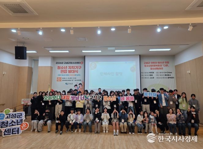 고성군청소년센터“온” 청소년자치기구 발대식