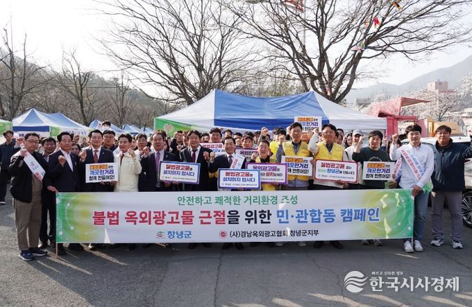 군과 협회 회원들이 불법 옥외광고물 근절 민·관합동 캠페인 실시하고 있다.