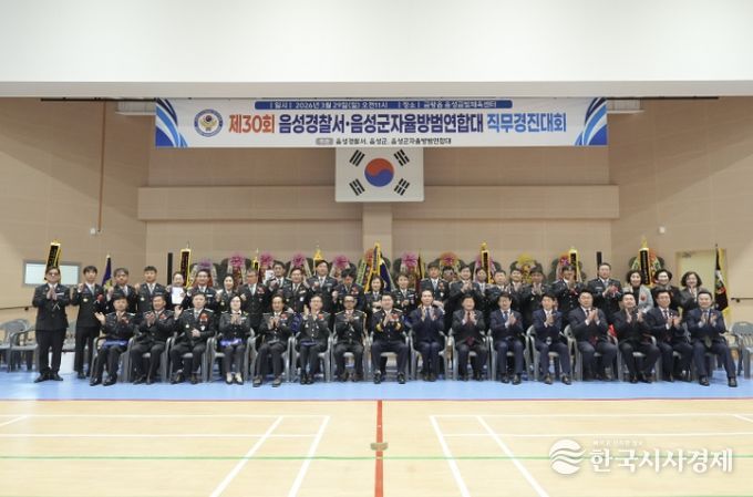 음성군자율방범대 제30회 직무경진대회 개최