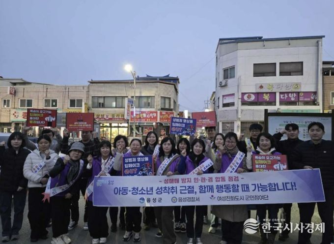 음성군, ‘성매매 방지 및 청소년 유해환경 민·관·경 합동 지도점검’ 실시