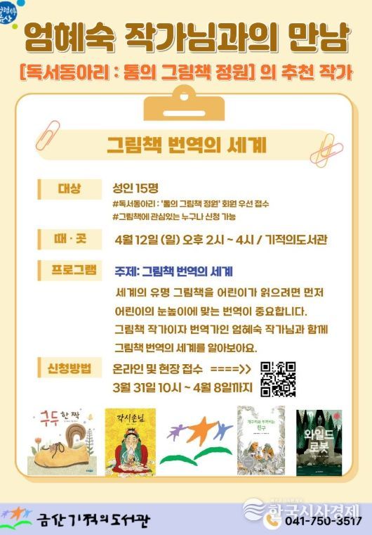 금산기적의도서관 엄혜숙 작가와의 만남 홍보물