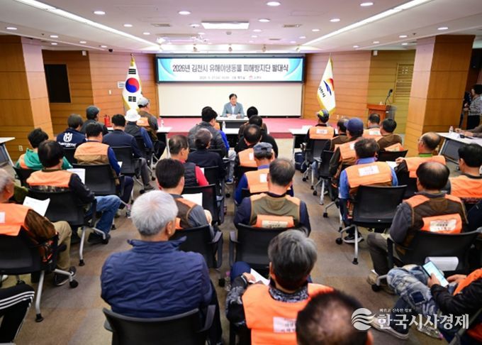 김천시, 2026년 유해야생동물 피해방지단 발대식 개최