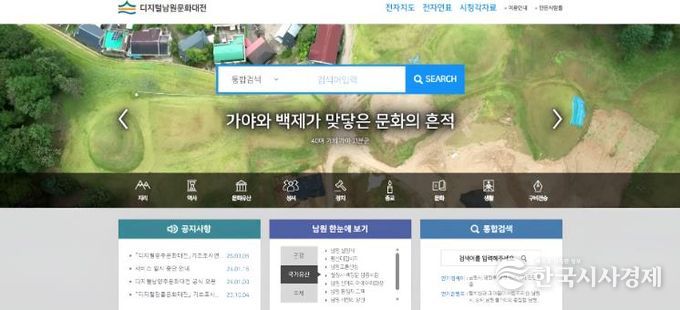 남원시,「디지털남원문화대전」 수정증보 완료(디지털남원문화대전 누리집)
