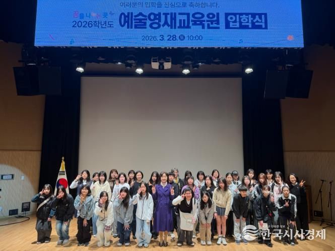 2026 예술영재교육원 영재학급 입학식