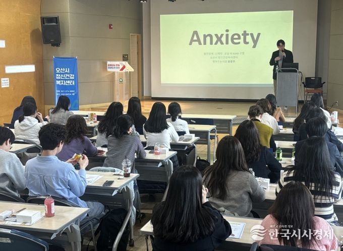 오산시정신건강복지센터, 아동·청소년 정신건강 교육 실시…현장 대응 역량 강화