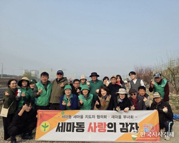 오산시 새마을지도자 세마동 협의회·부녀회, 사랑의 감자 심기 행사 실시