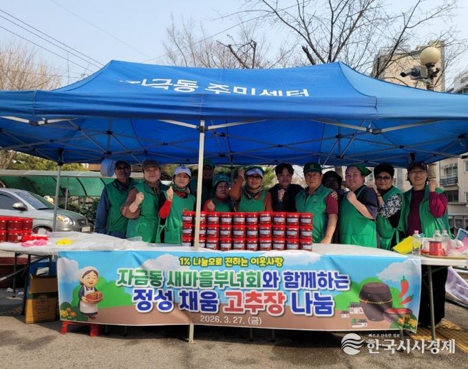 의정부시 자금동 새마을부녀회, 직접 담근 고추장 60통 나눔으로 이웃사랑 실천