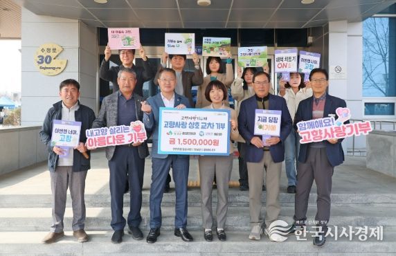 임실군 “고향사랑기부제, 상호기탁으로 지역상생 실현”