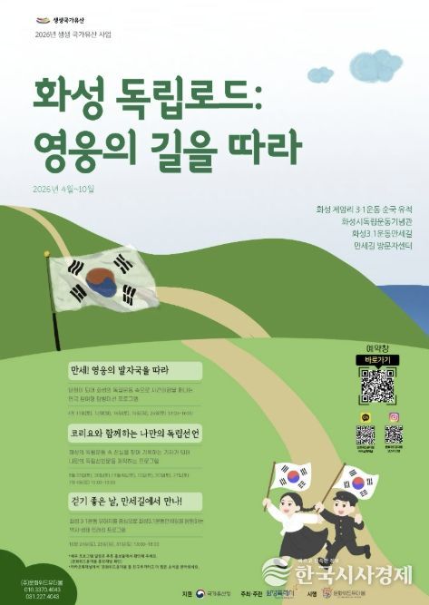20260330 독립기념관 생생 역사프로그램 홍보 포스터