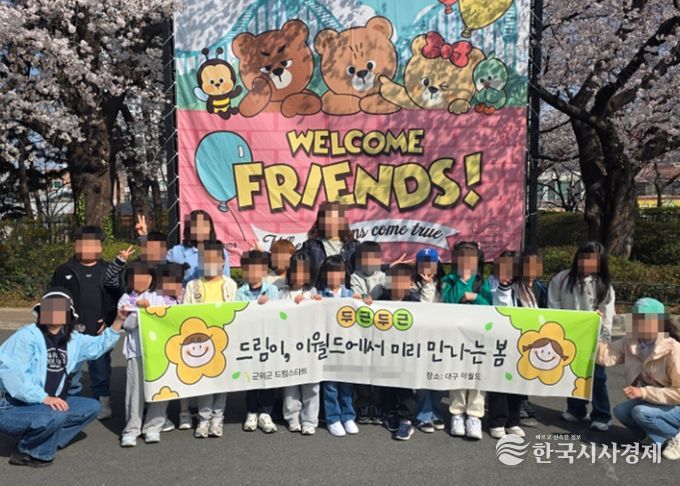 군위군 드림스타트 초등 저학년 문화체험 프로그램 운영