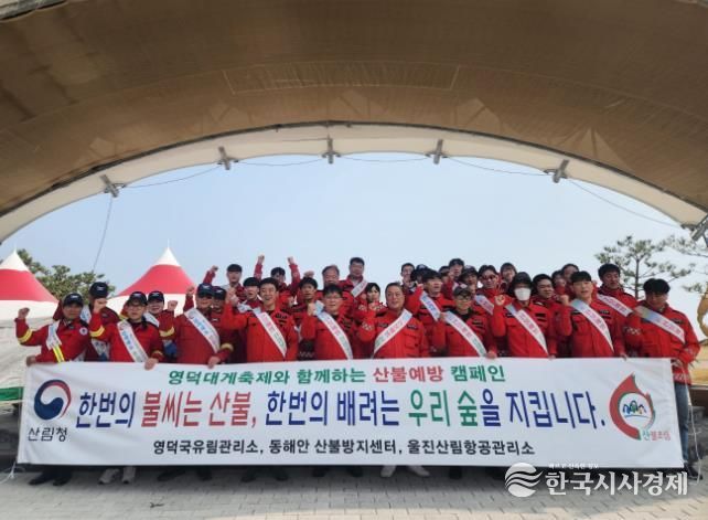 산불예방 합동 캠페인