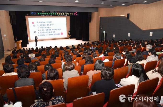 명예사회복지공무원통합돌봄이해교육