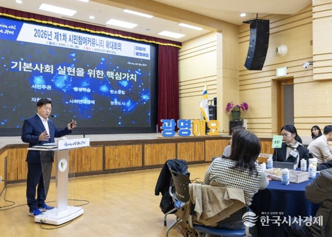 박승원 광명시장이 30일 오후 시청 대회의실에서 열린 '2026년 제1차 시민참여커뮤니티 확대 회의'에서 '시민주권도시로 가는 길'을 주제로 특강하고 있다.