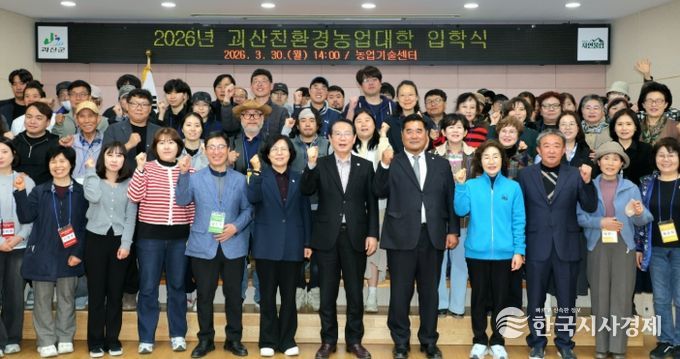 송인헌 군수가 30일 농업기술센터에서 ‘2026년 괴산친환경농업대학’ 입학식에 참석해 기념사진을 찍고 있다.