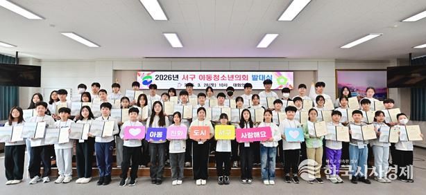 2026년 부산 서구 아동·청소년 의회 발대식 개최