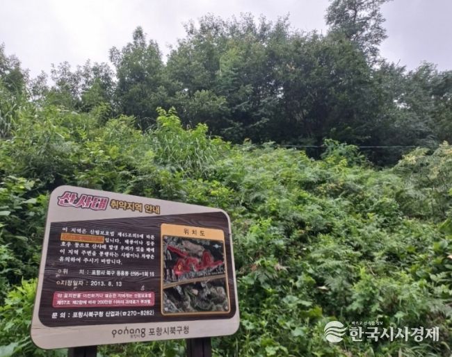 포항시, 자연재난 대비 위험지역 전수조사 착수