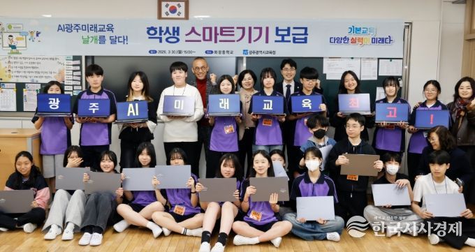 화정중학교 학생들이 30일 학급 교실에서 열린 ‘중1 교육용 스마트기기 보급 전달식’에서 최승복 부교육감 등 관계자들과 함께 보급받은 스마트기기를 활용해 ‘광주 AI 미래교육 최고!’라는 문구를 선보이고 있다