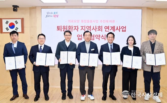 30일 오후 시청 상황실에서 개최된 「하남시 퇴원환자 지역사회 연계사업」 추진을 위한 업무협약식을 기념하여 이현재 시장과 6개 의료기관 관계자들이 업무협약서를 들고 사진촬영을 하고 있다.