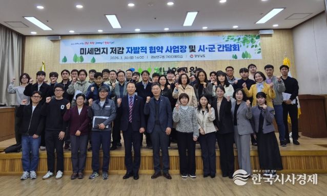 미세먼지저감 자발적 협약 사업장 및 시군 간담회