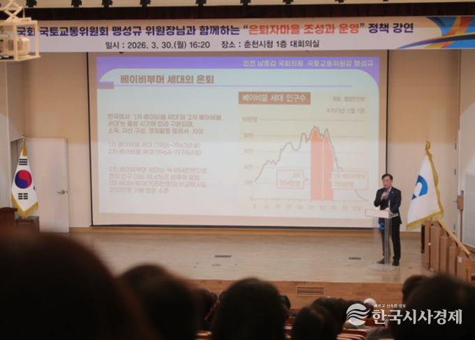 맹성규 국토위원장 “고령화시대 해법은 은퇴자마을”