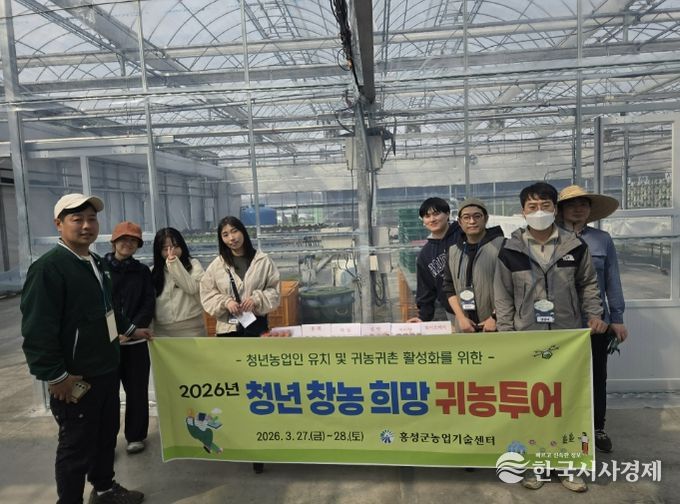 홍성군, 청년 예비귀농인 스마트팜 투어 성료