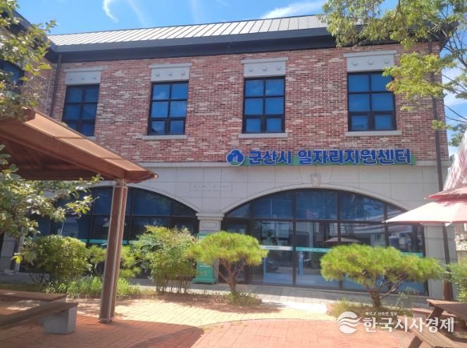 군산시일자리지원센터전경