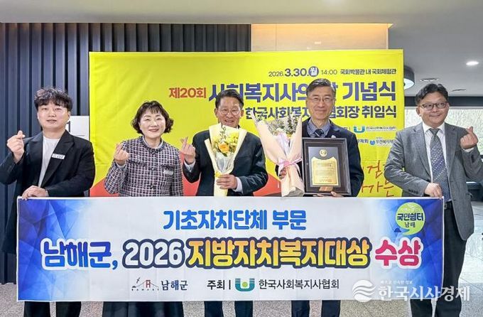 남해군, 2026 지방자치복지대상 수상