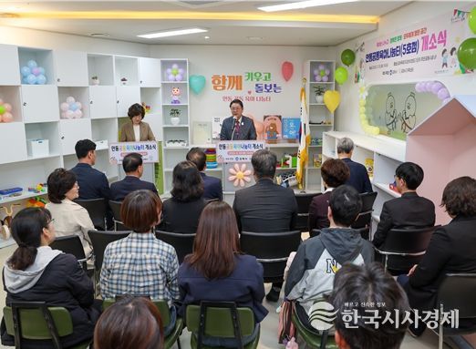 동부권 ‘안동공동육아나눔터’ 개소