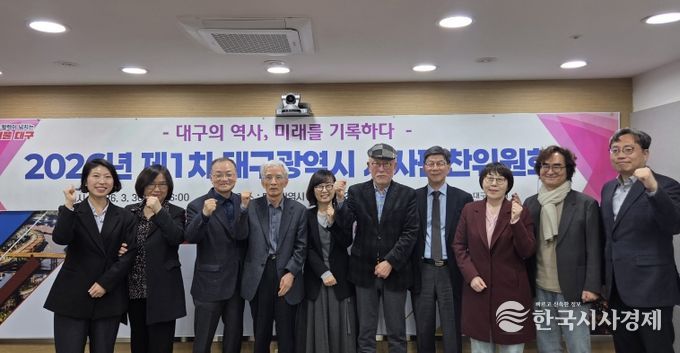 대구시사편찬위원회 회의