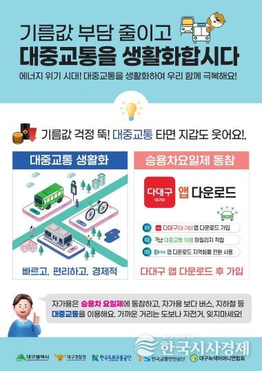 대중교통 활성화 홍보 전단