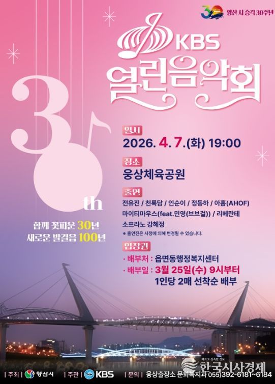 양산시 KBS 열린음악회