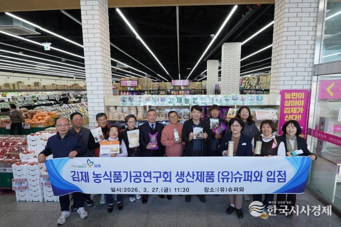 김제시 농식품가공연구회 가공제품, (유)슈퍼와 입점