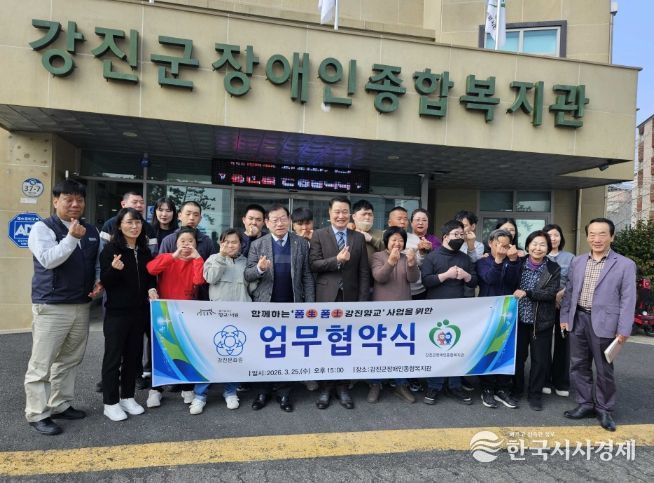2026년 강진문화원-강진군 장애인 복지관 폼生폼士 강진향교협 협약 체결