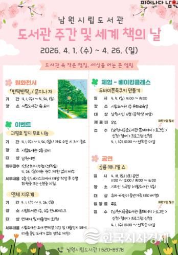 교육체육과-도서관주간 및 세계 책의날 운영(시립도서관)