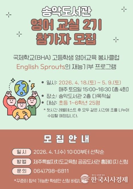 ‘2026년 상반기 도서관 영어 교실 2기’ 참여자 모집 안내문