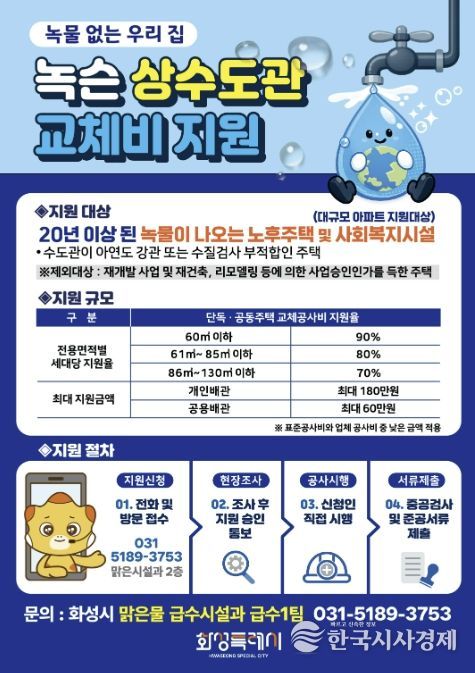 녹물 없는 우리집 수도관 개량지원 사업 홍보 포스터